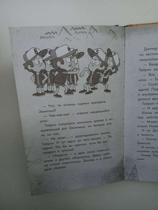 Книга "Гравити Фолз"