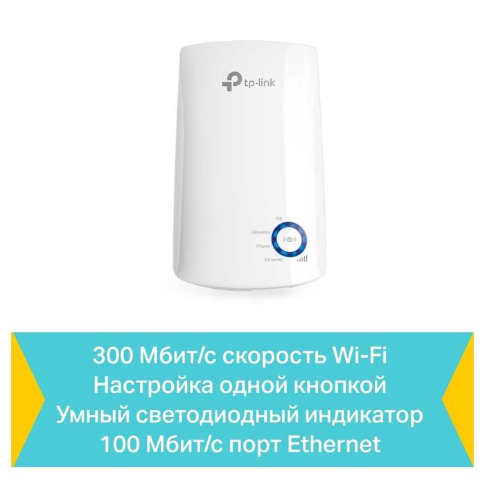TP-Link TL-WA730RE/850/854/855/860 N300 Усилитель Wi-Fi сигнала ++