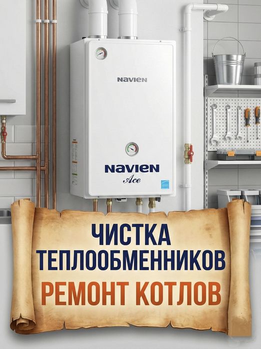 Чистка теплообменников Ремонт котлов Алматы Сантехник Промывка отоплен