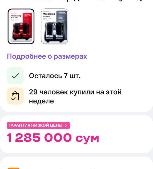 Массажёр для ног