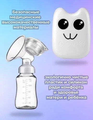 Молокоотсос электрический Only Baby