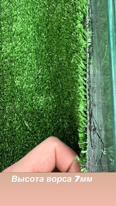Искусственный газон