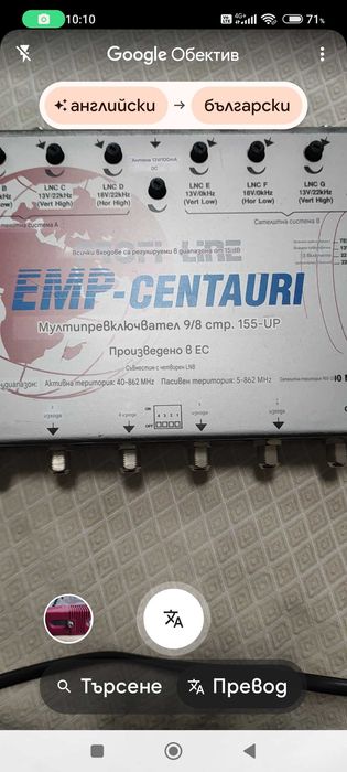 Мултиклуюч / multiswitch/ за сателитна и наземна телевизия