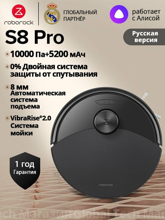 Робот-пылесос Roborock S8 Pro