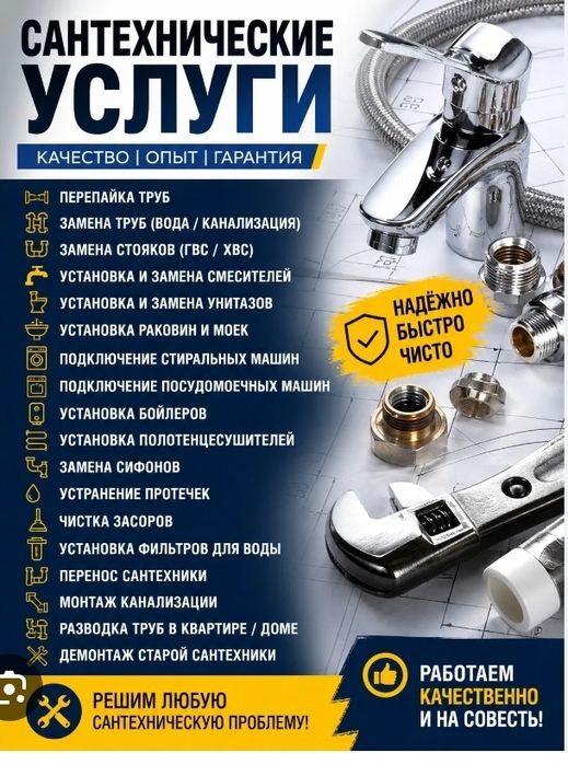 Ваш сантехник 06