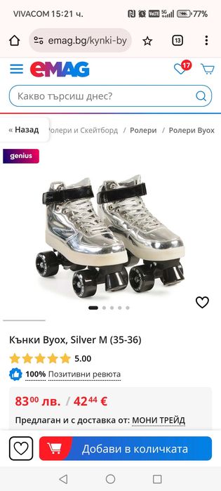 Кънки за момиче Byox