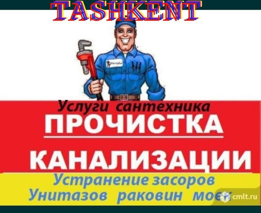 Услуги Сантехника Чистках Канализации Засор  Santexnik Xizmati
