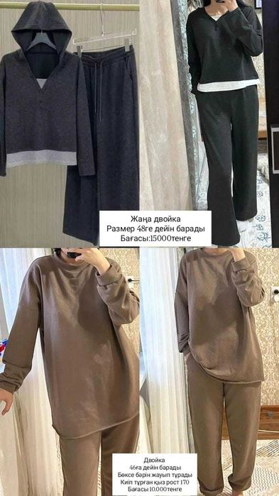 Әртүрлі киімдерр