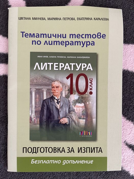 Продавам учебници за 10 клас