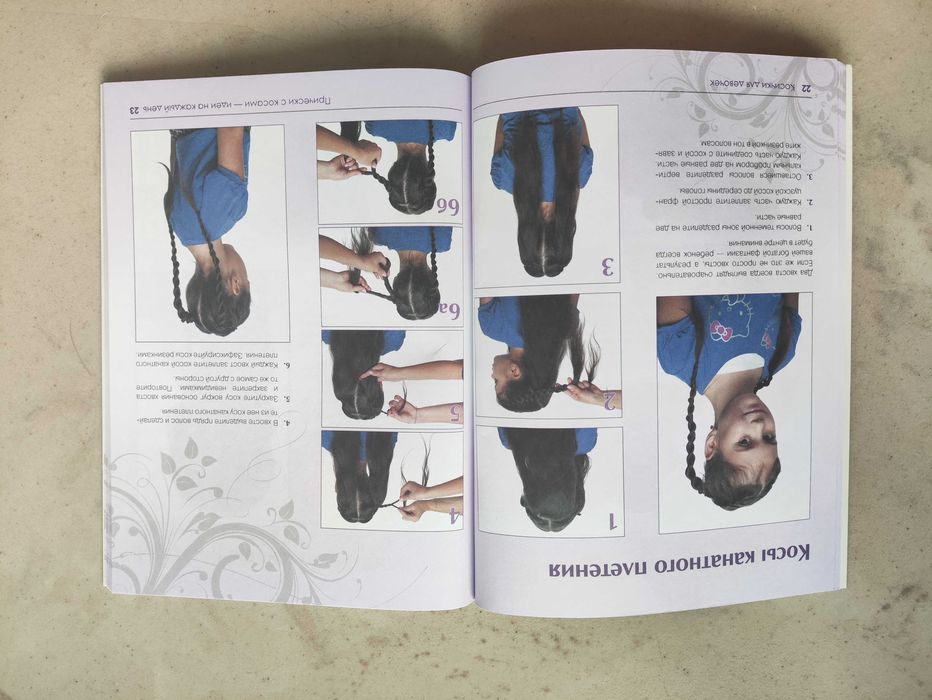 Книги о прическах