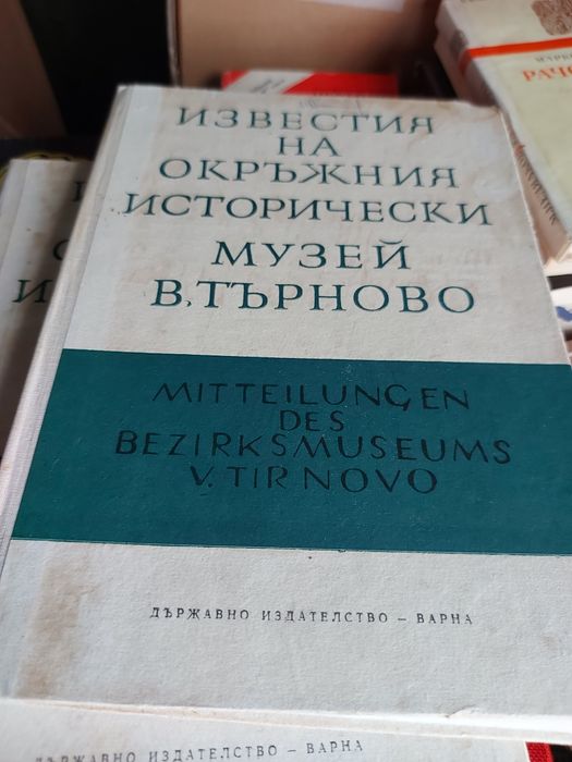 Исторически книги известия и други