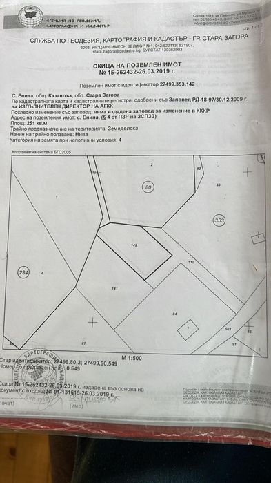 Живописен Парцел 251 кв. в Казанлък и Енина - Вилна Зона "Старите Лозя"