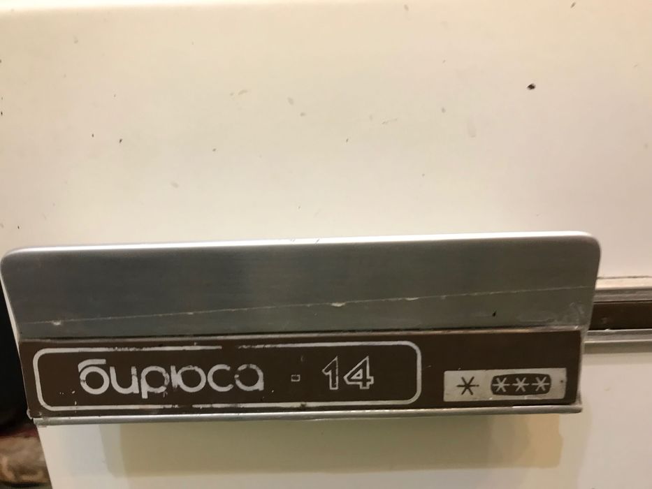 Морозильник Бирюса б/у продам