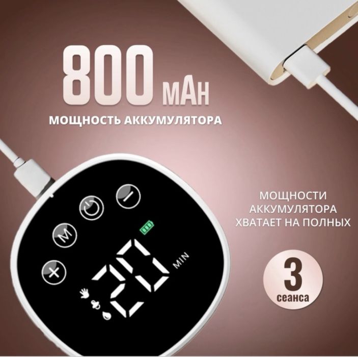 Молокоотсос электроный