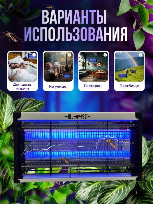 chivin pashsha uchar xashoratlarga Мухаловка Mosquito Killpes Гарантия