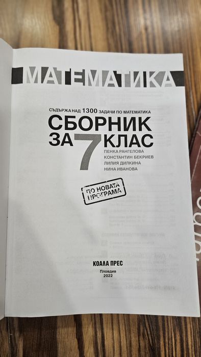Сборници по математика