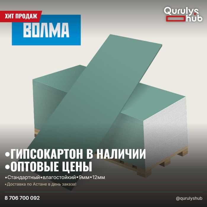 ОПТОВЫЙ СКЛАД! Гипсокартон,ГКЛ в наличии!