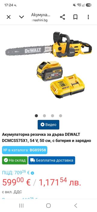 Акумулаторна резачка за дърва