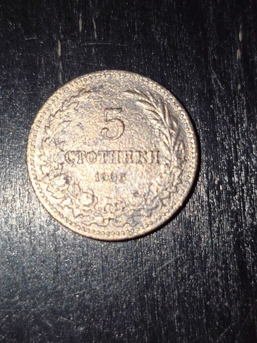 Продавам лот от 12бр. български монети