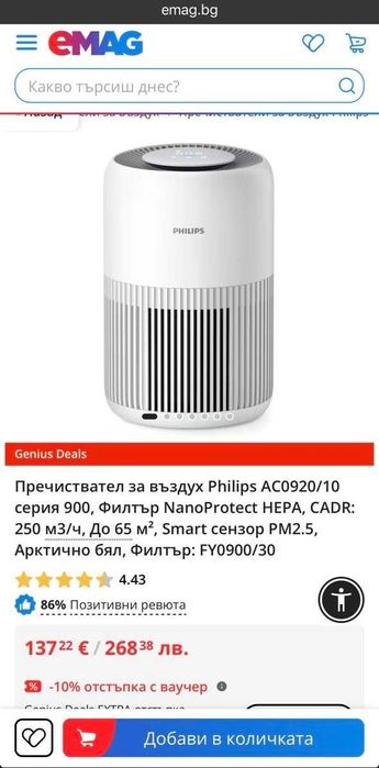 Пречиствател за въздух Philips