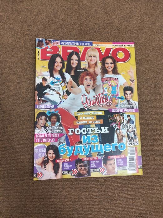 Журналы про звезд начала 2000-х