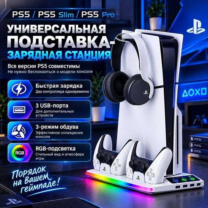 Подставка Ps 5 Playstation IPlay 8008