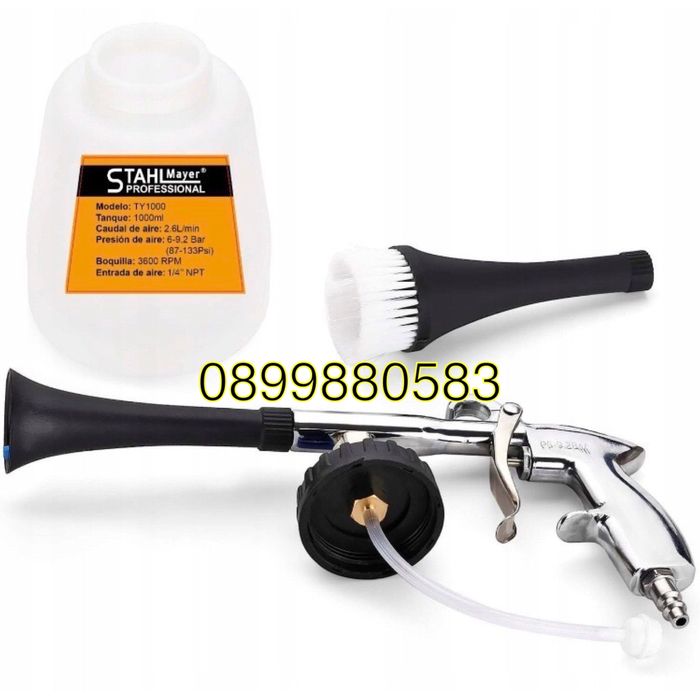 Торнадор-Пневматичен пистолет за пране и почистване Stahlamyer