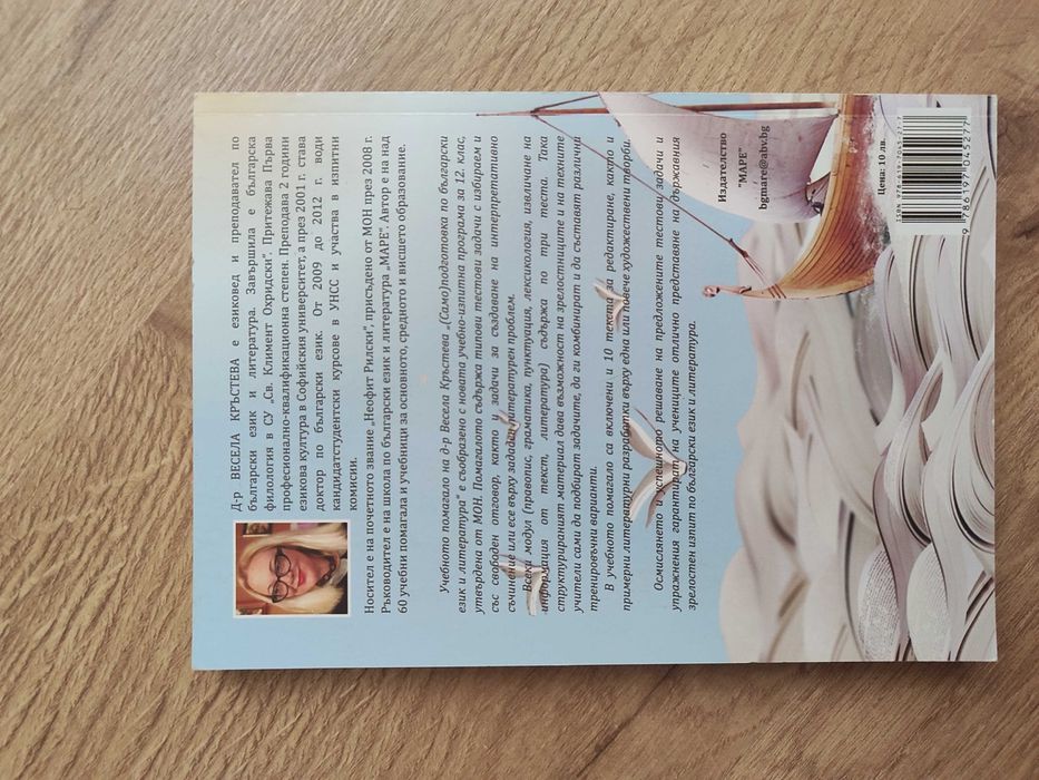 Сборник със тестове за матура 12 клас