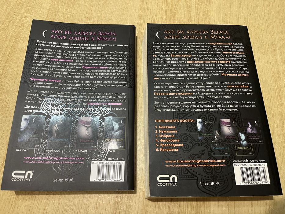 Книги от поредицата Училище за вампири