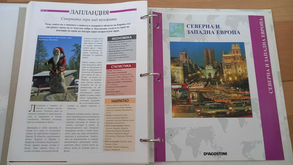 Енциклопедия - Атлас - Светът във вашите ръце Deagostini - Цялата Колекция.