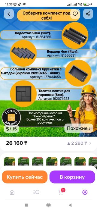 Продам формы для заливки брусчатки.