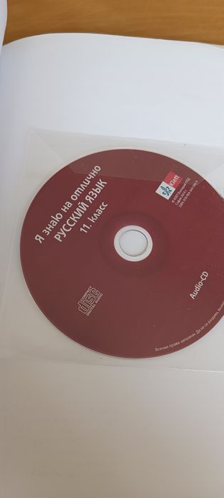 Руски език за 11 клас