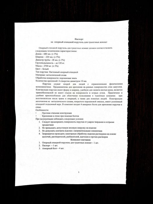 Поручень для ванны