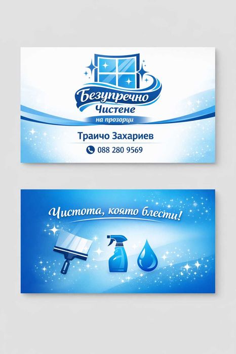 Професонално почистване