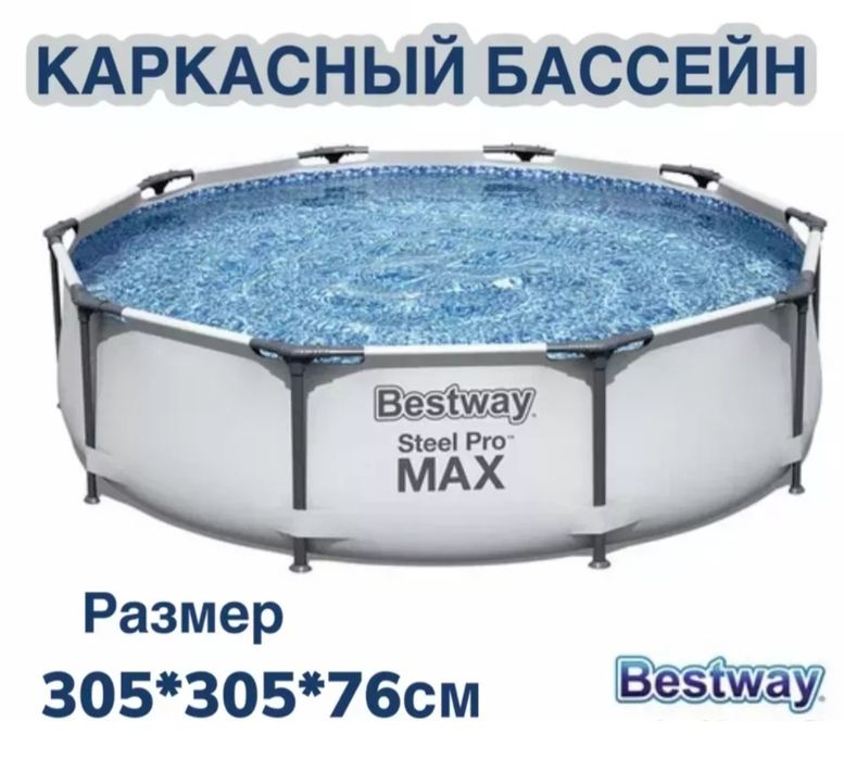 Бассейн отдых лето подарок 305*76 одежда сумка спорт кондиционер венте