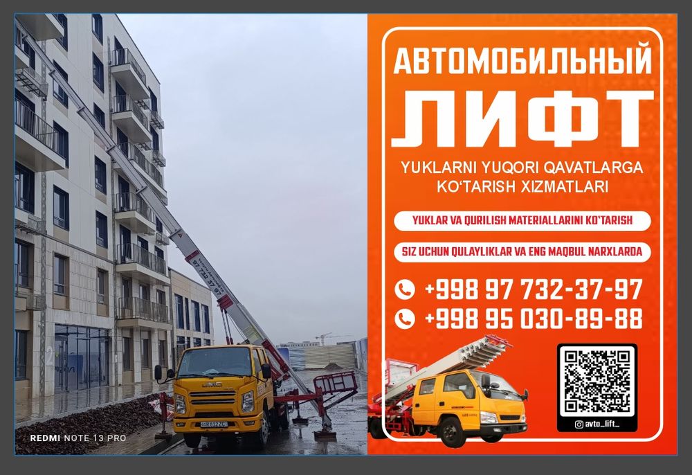 Авто лифт хизмати
