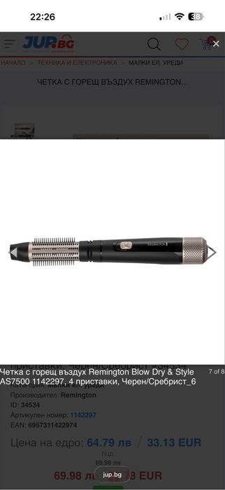 Четка с горещ въздух Remington Blow Dry & Style AS7500