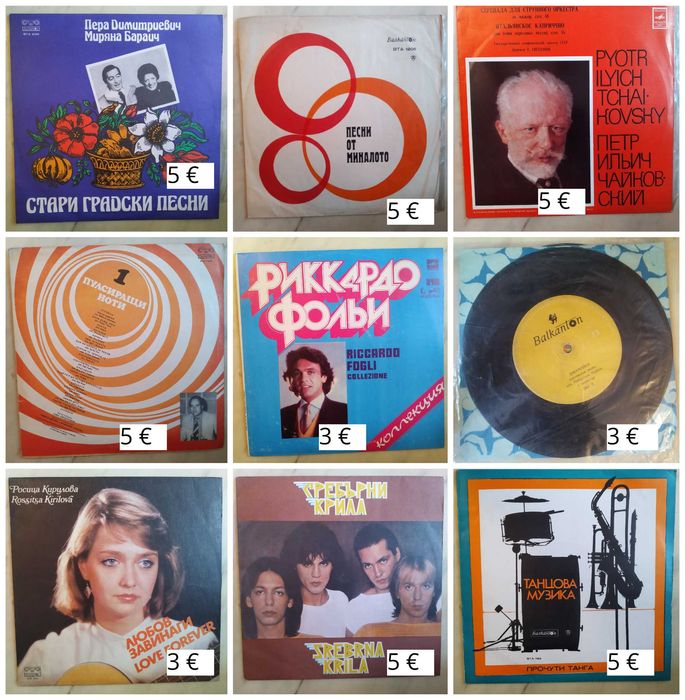 Грамофонни плочи - Балкантон и други - различни цени