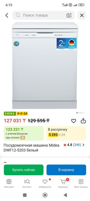 Посудомоечная машина 60 см