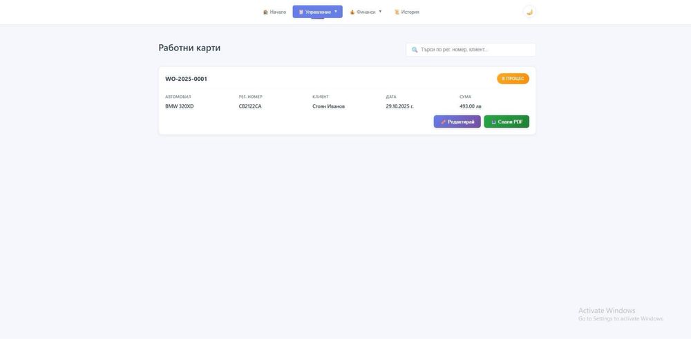 Софтуер за сервиз