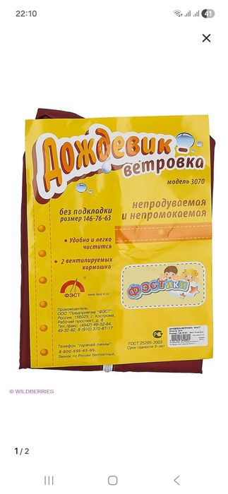 Дождевик-ветровка разм.146 новый