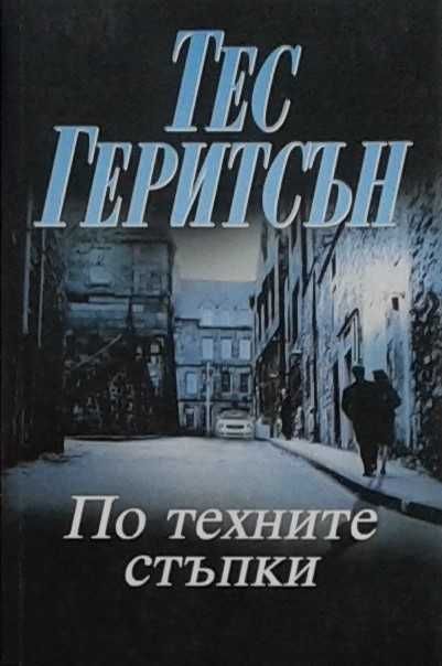 Автори на любовни романи – 08