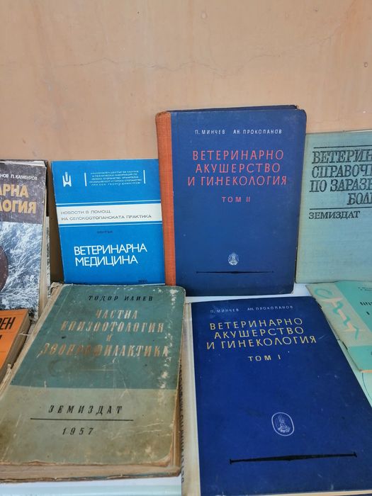 Продавам стари учебници по-ветеринарна медицина.