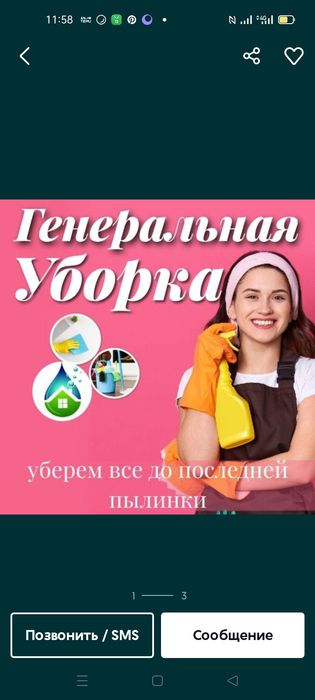 Уборка все сложностей