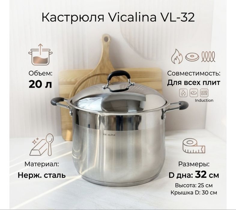 Кастрюля 20 л, Vicalina
