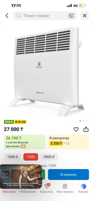 Конвектор обогреватель royal CLIMA