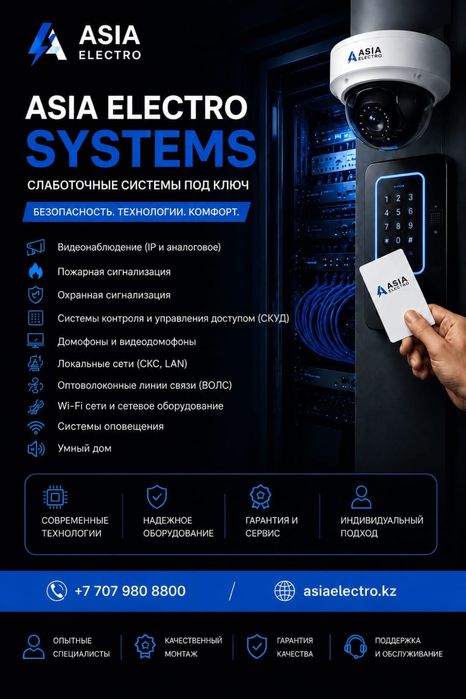 СЛАБОТОЧНЫЕ системы под ключ