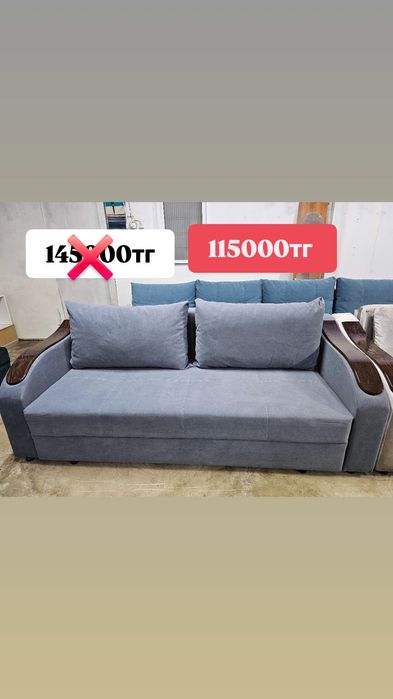 Диван Мебель СКИДКА