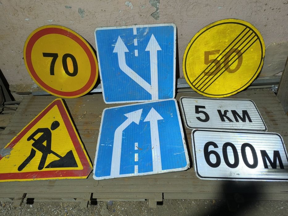 Дорожные знаки б/у