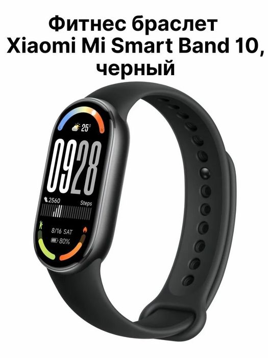 Xiomi smart band 10